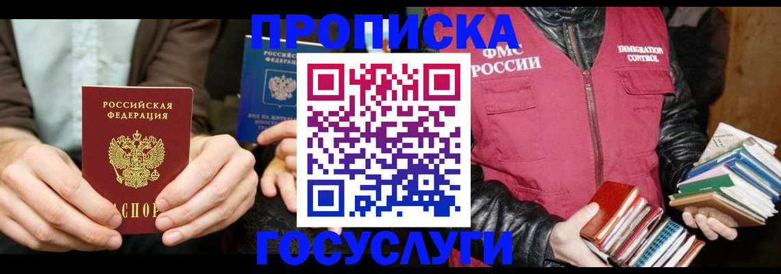 прописка 2025 в Богучаре